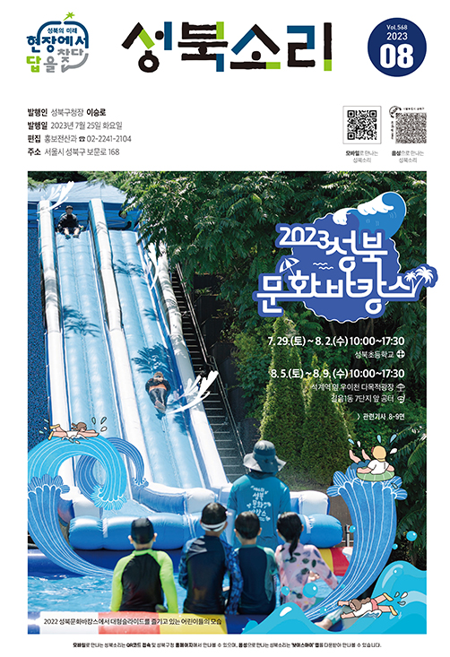성북소리 8월호 이미지
