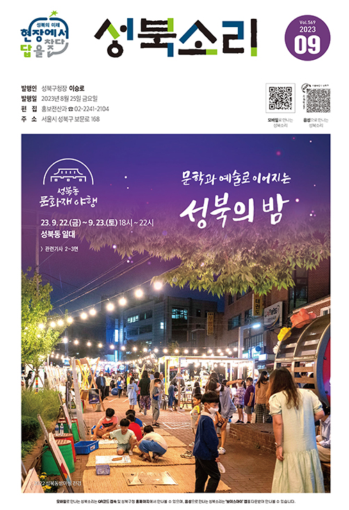 성북소리 9월호 이미지