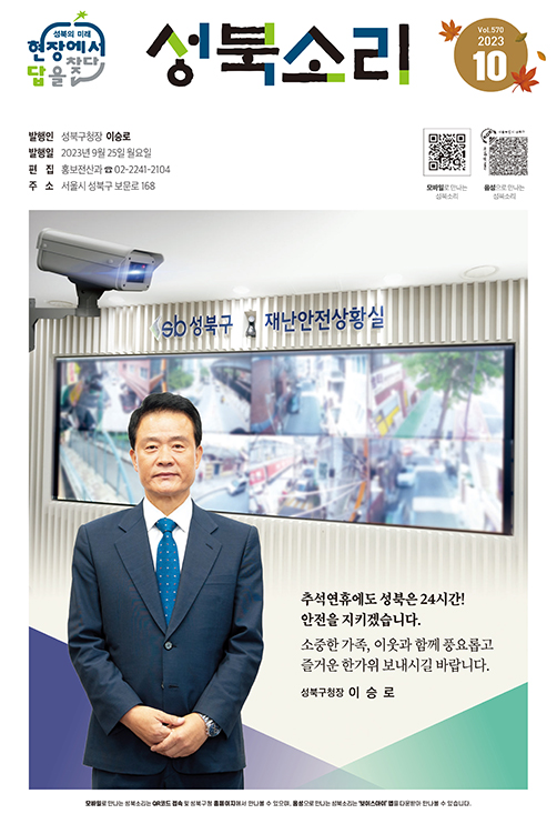 성북소리 10월호 이미지