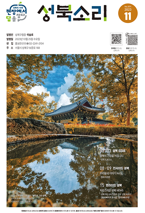 성북소리 11월호 이미지