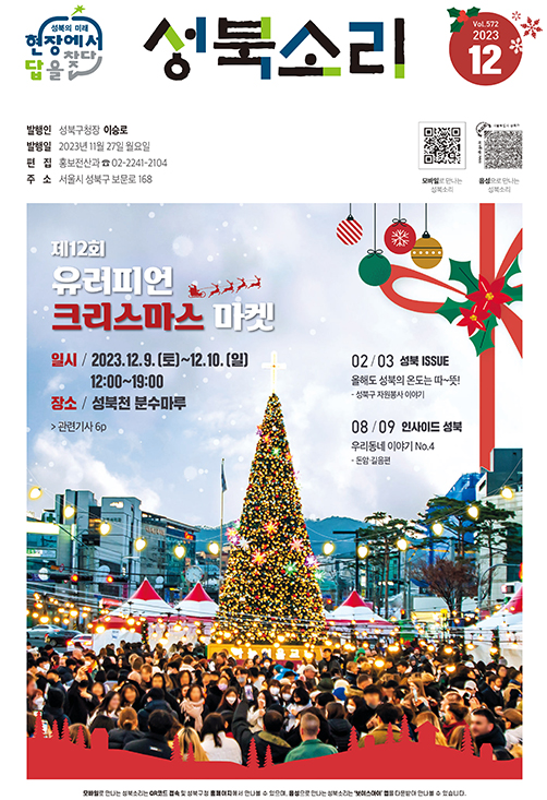 성북소리 12월호 이미지