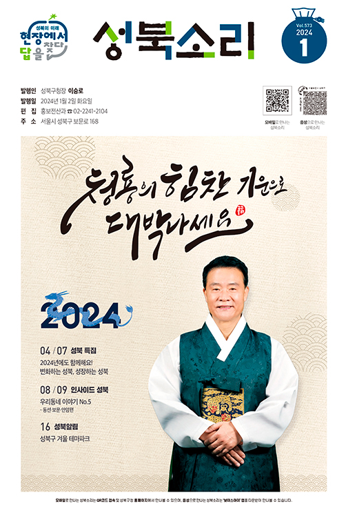 성북소리 1월호 이미지