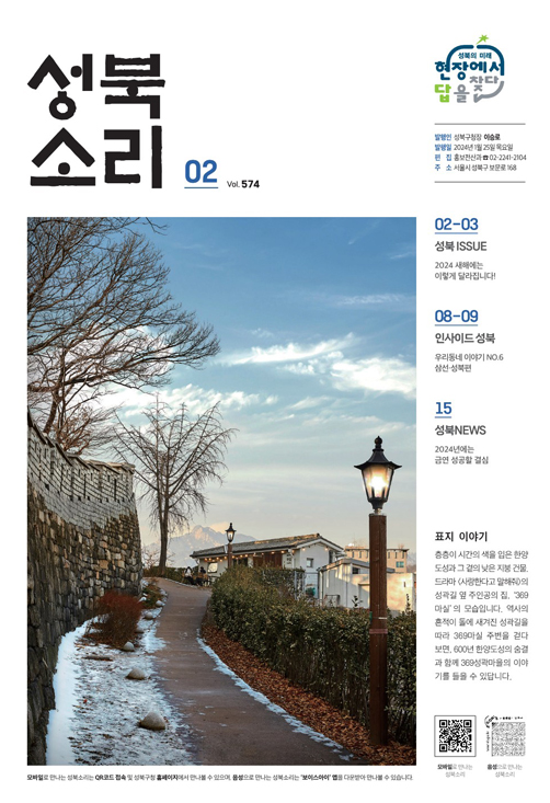 성북소리 2월호 이미지