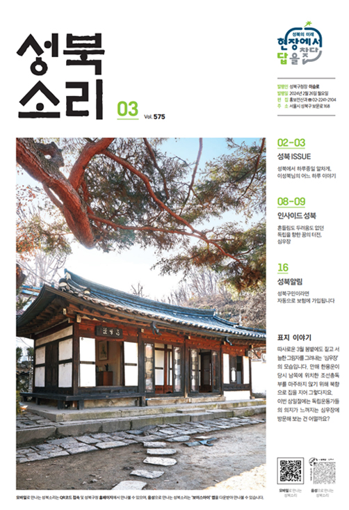 성북소리 3월호 이미지