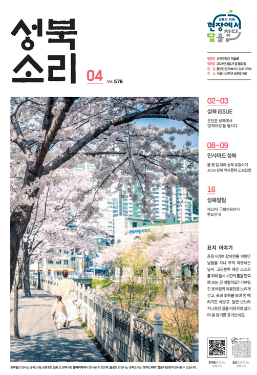 성북소리 4월호 이미지