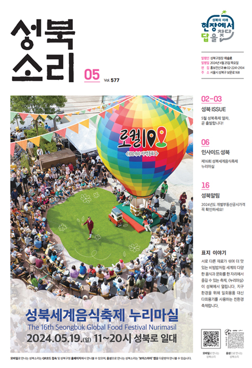 성북소리 5월호 이미지