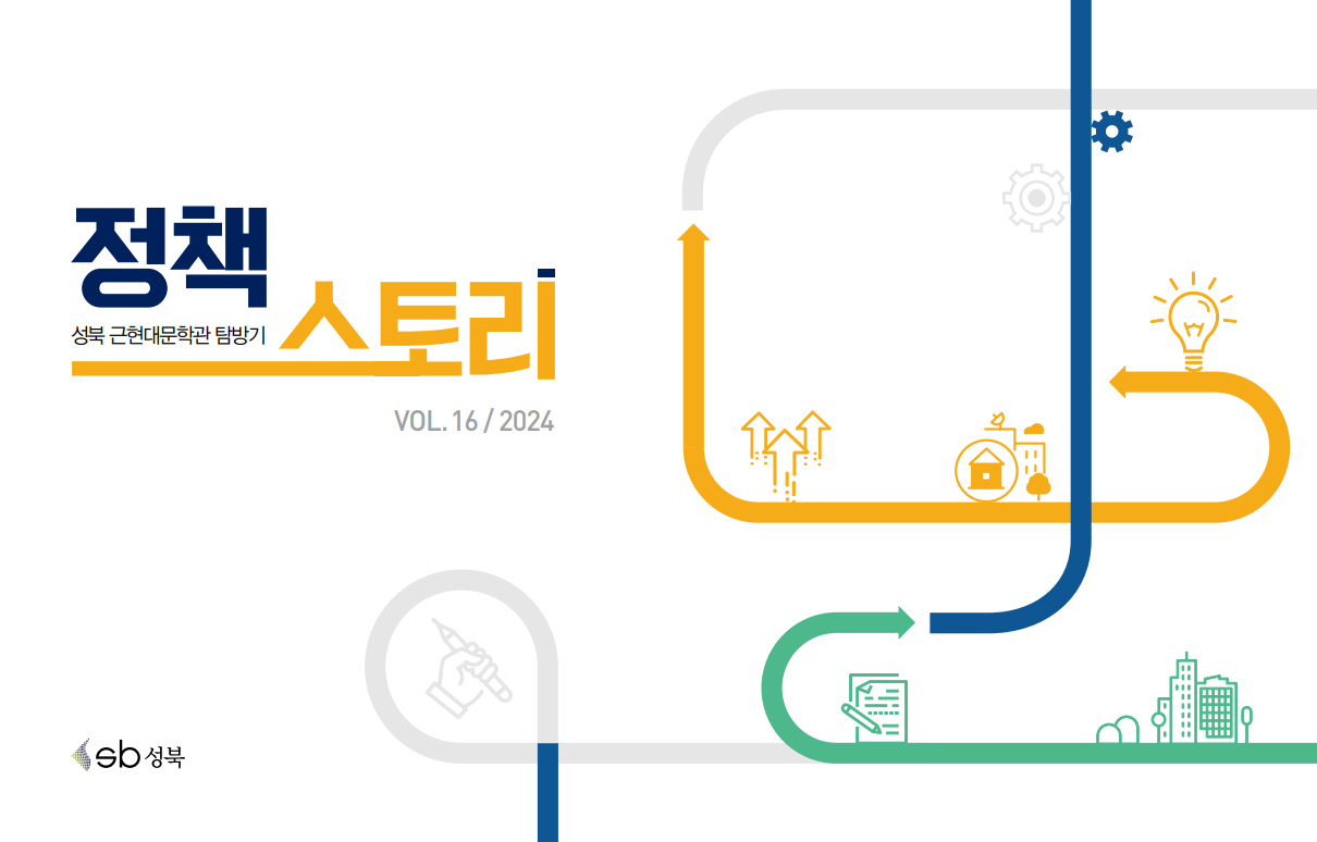 정책매거진 v16. 이미지