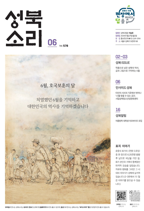 성북소리 6월호 이미지