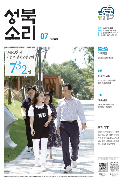성북소리 7월호 이미지