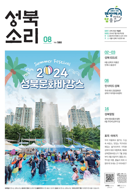 성북소리 8월호 이미지
