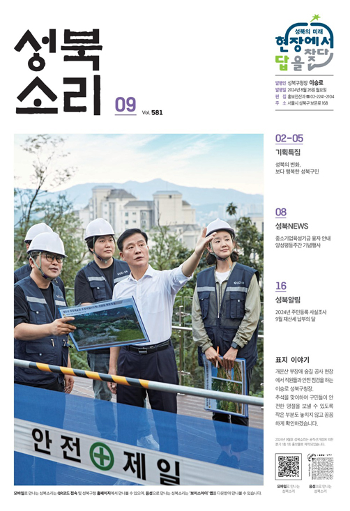 성북소리 9월호 이미지