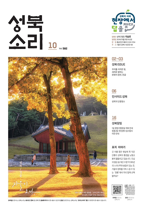 성북소리 10월호 이미지