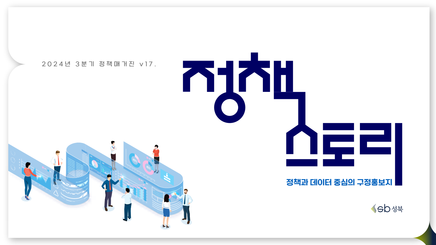 정책매거진 v17. 이미지