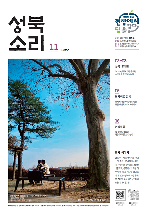 성북소리 11월호 이미지