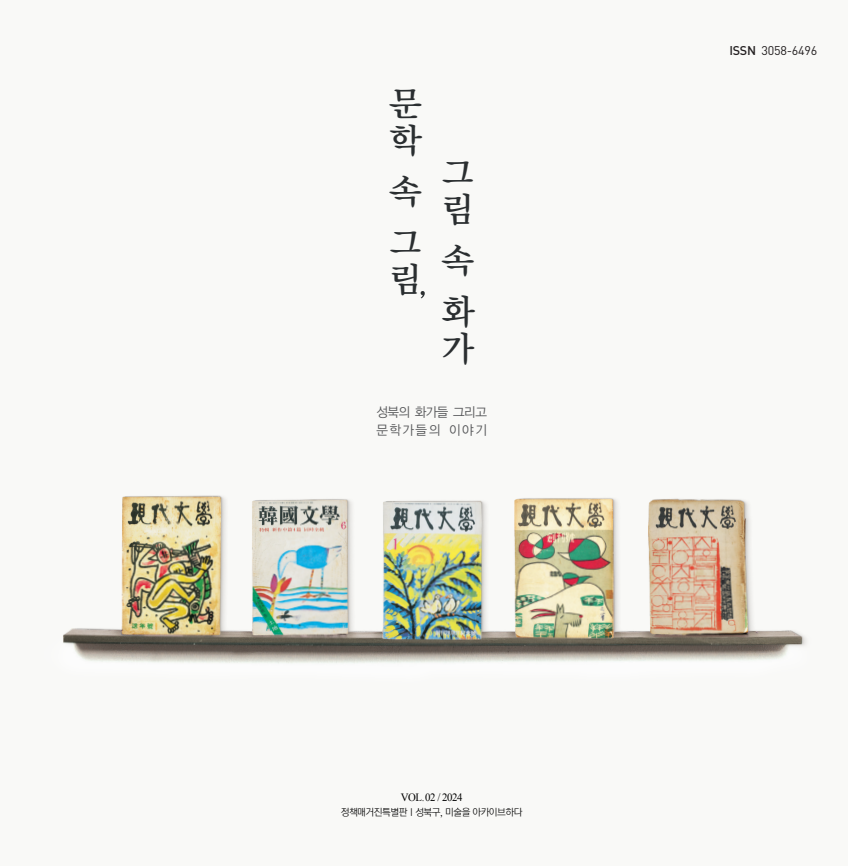 문학 속 그림, 그림 속 화가 이미지
