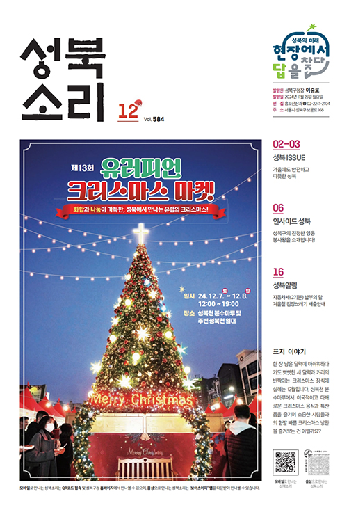 성북소리 12월호 이미지