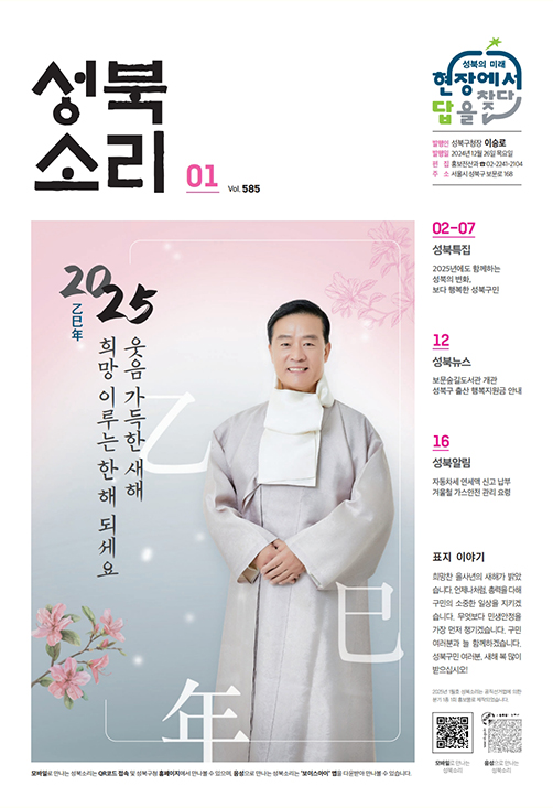 성북소리 1월호 이미지