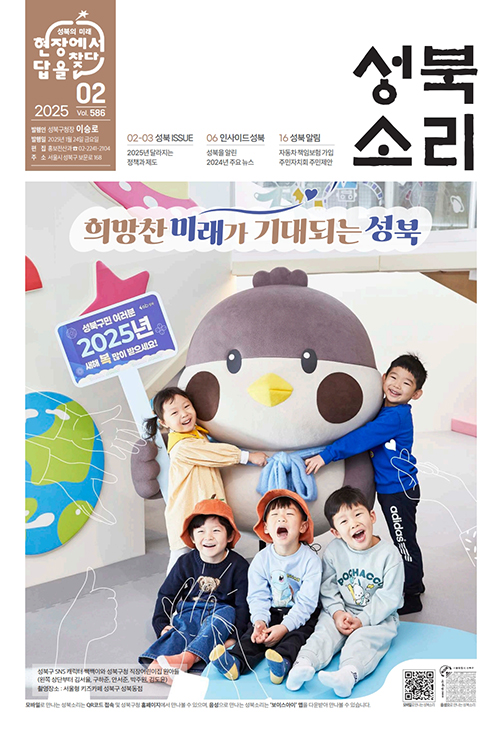 성북소리 2월호 이미지