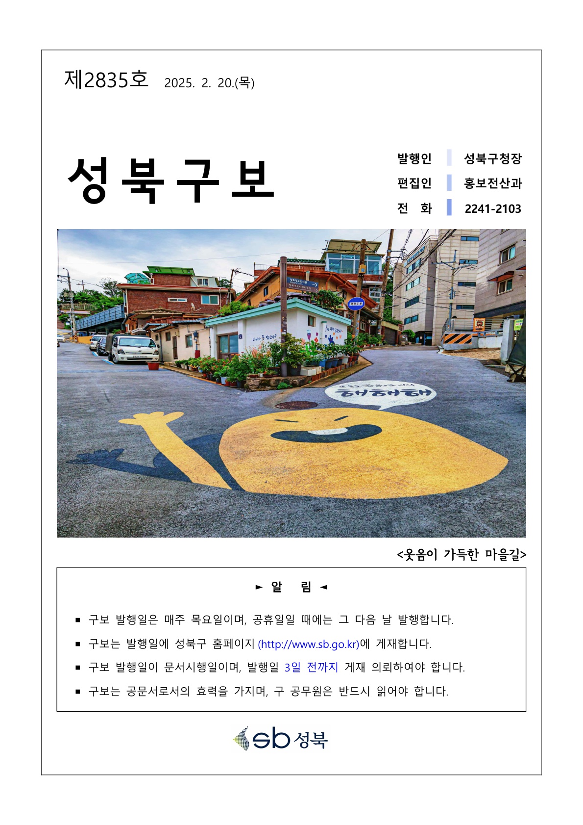 제2835호(2025.2.20) 이미지