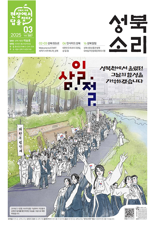 성북소리 3월호 이미지