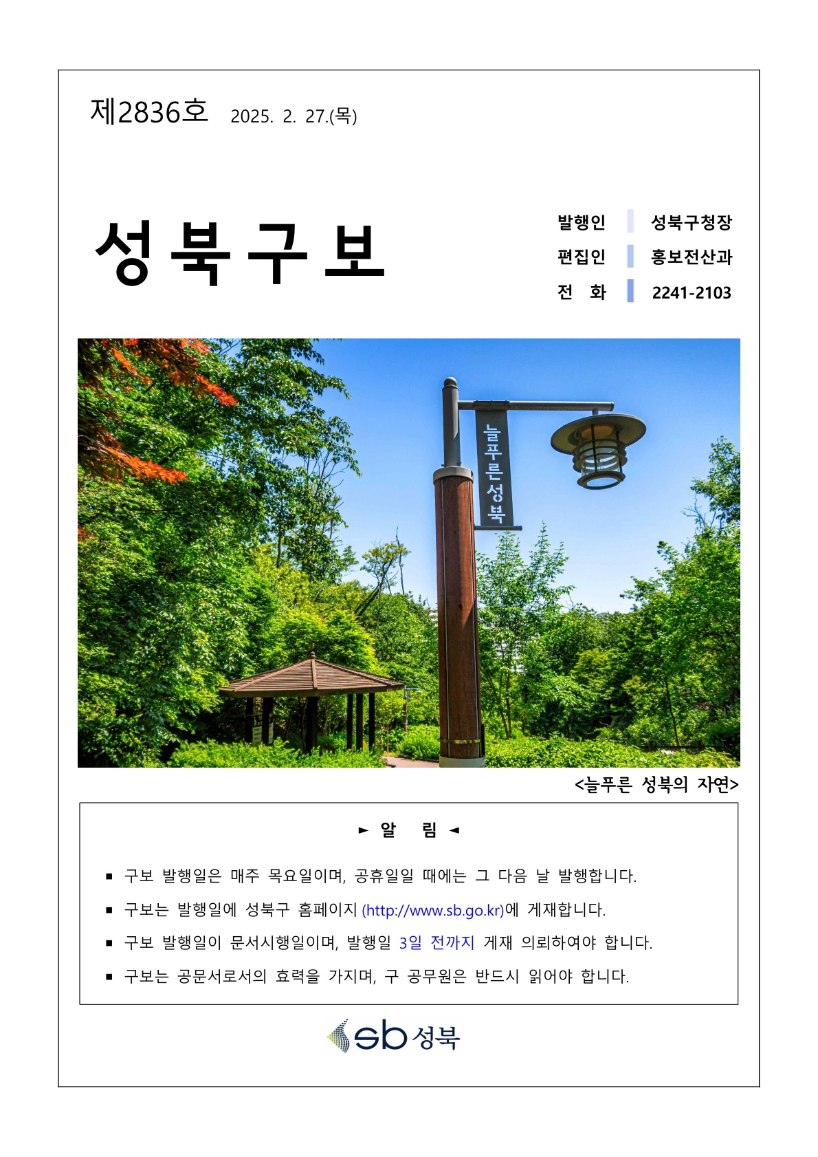 제2836호(2025.2.27) 이미지
