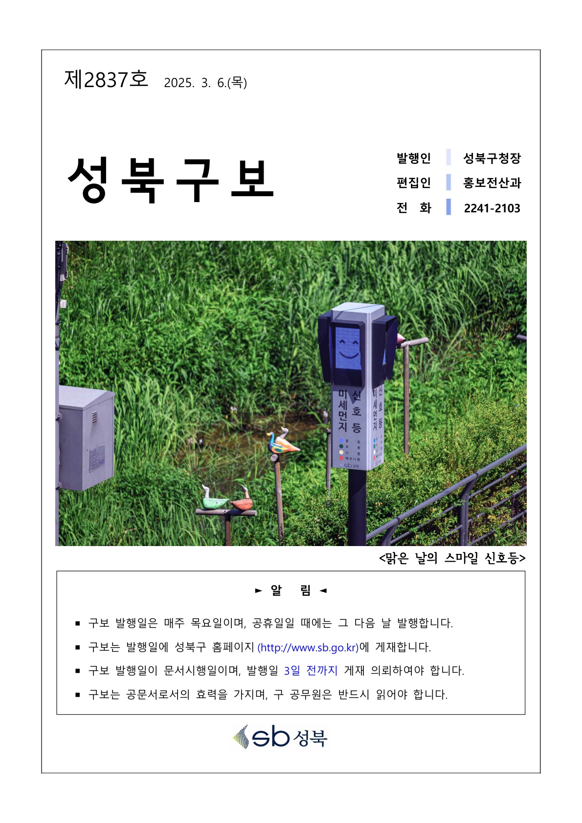 제2837호(2025.3.6) 이미지