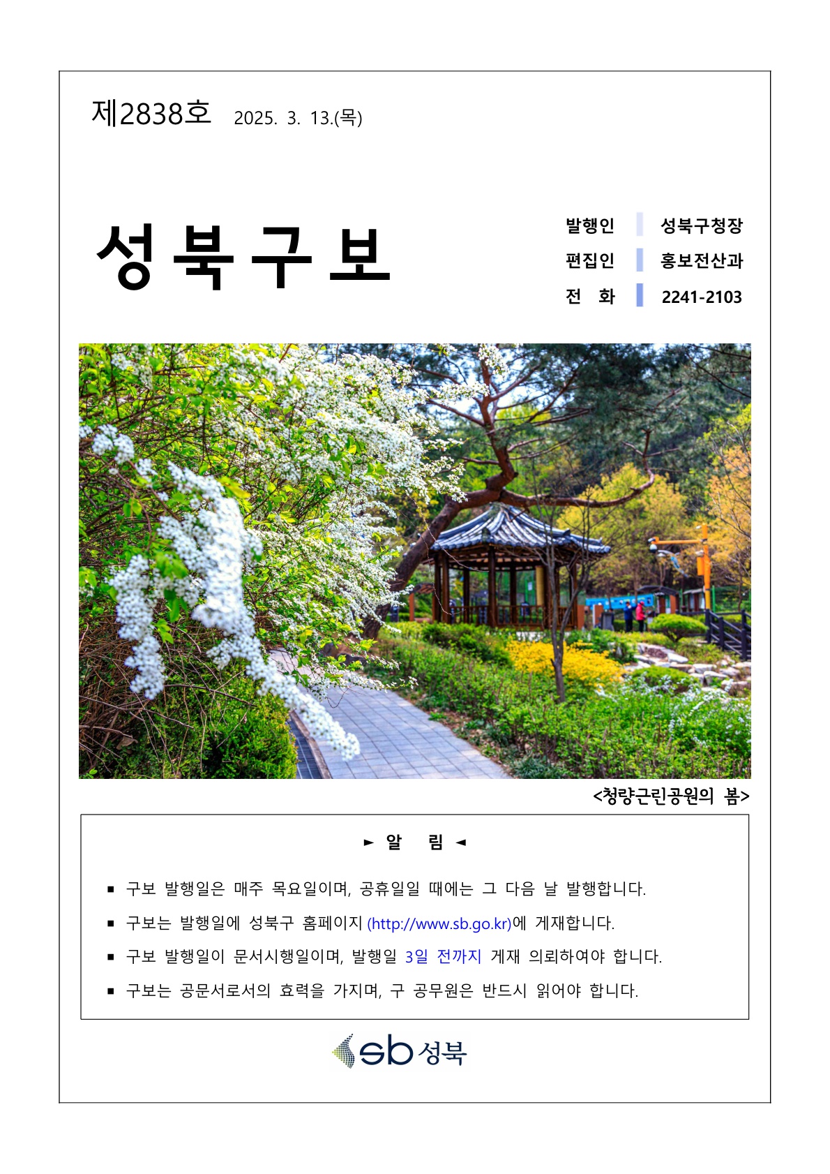 제2838호(2025.3.13) 이미지