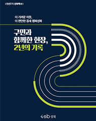 민선7기 성북구정 백서 이미지