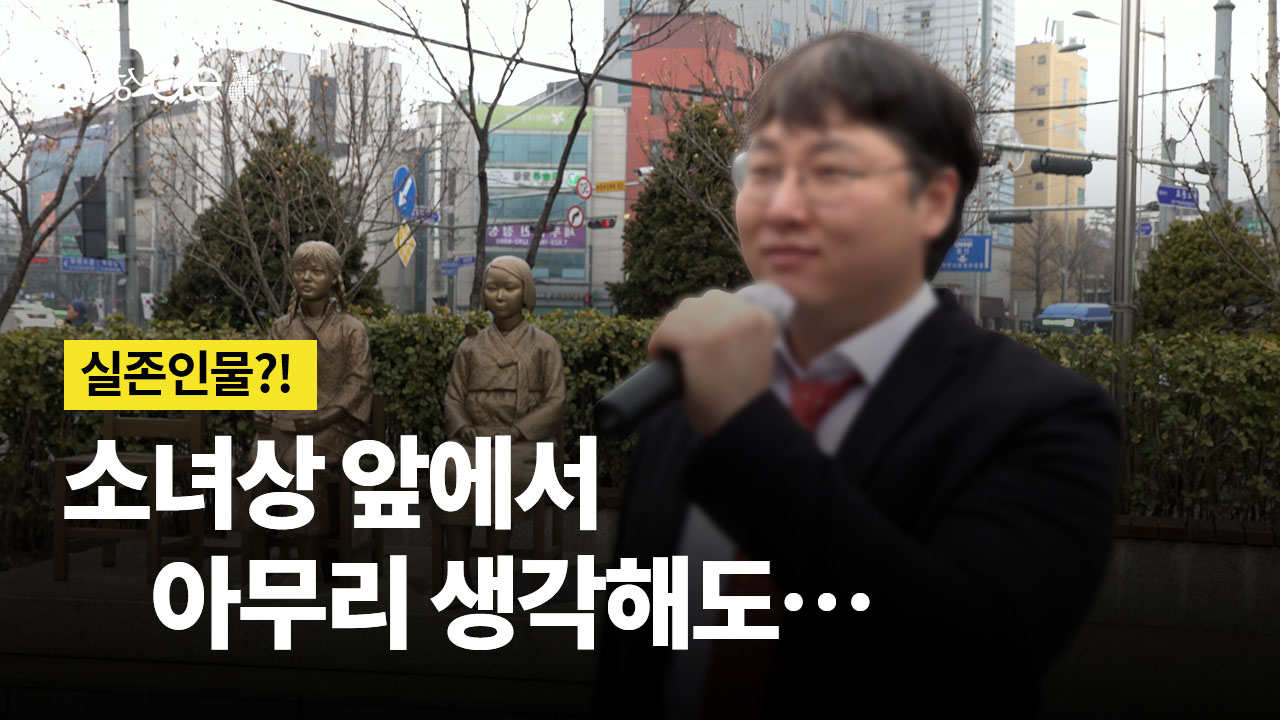 [단독] 이번엔 '평화의 소녀상'에서 뭐하는 건가요? #삼일절