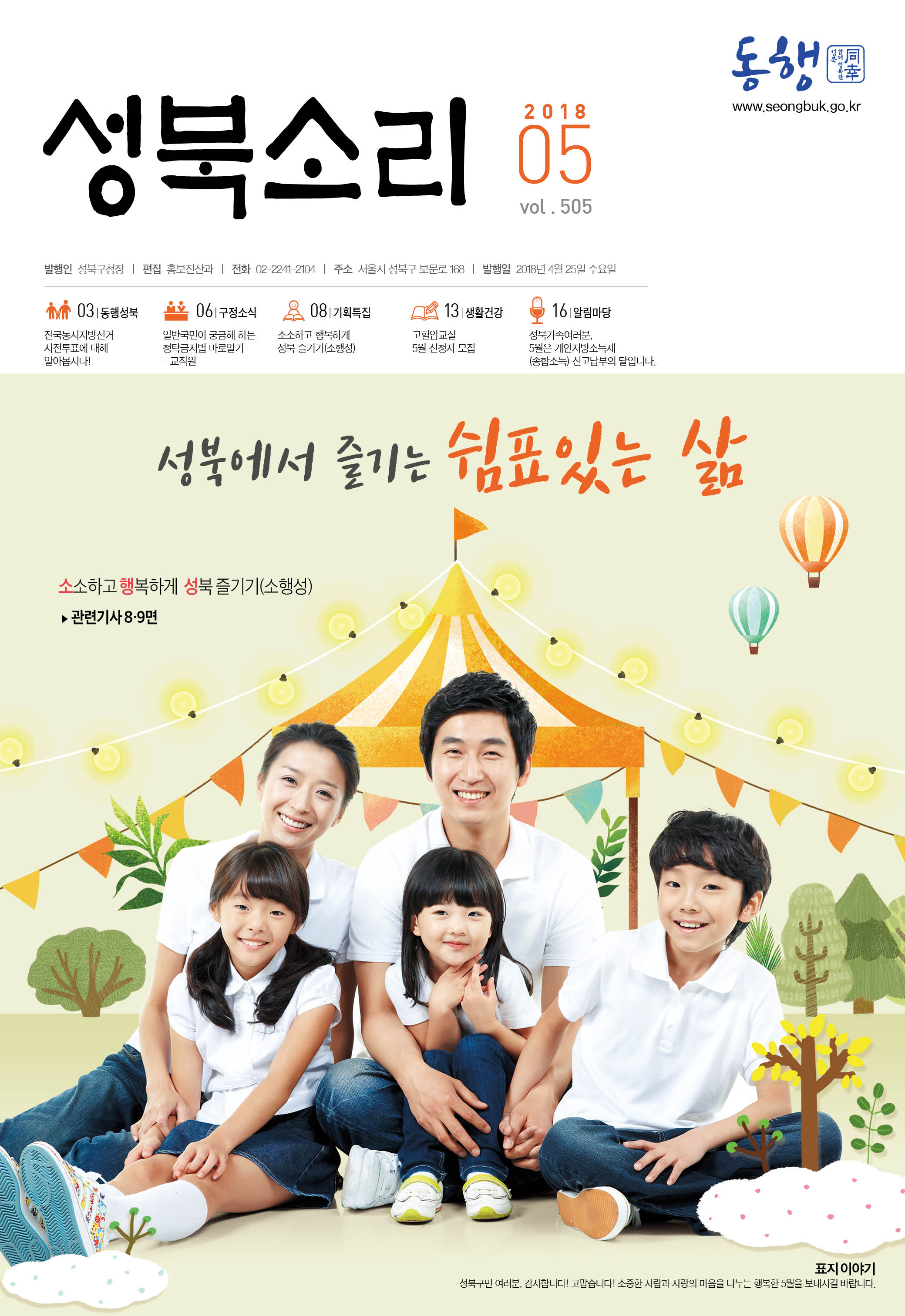 성북소리 2018년 5월호 이미지