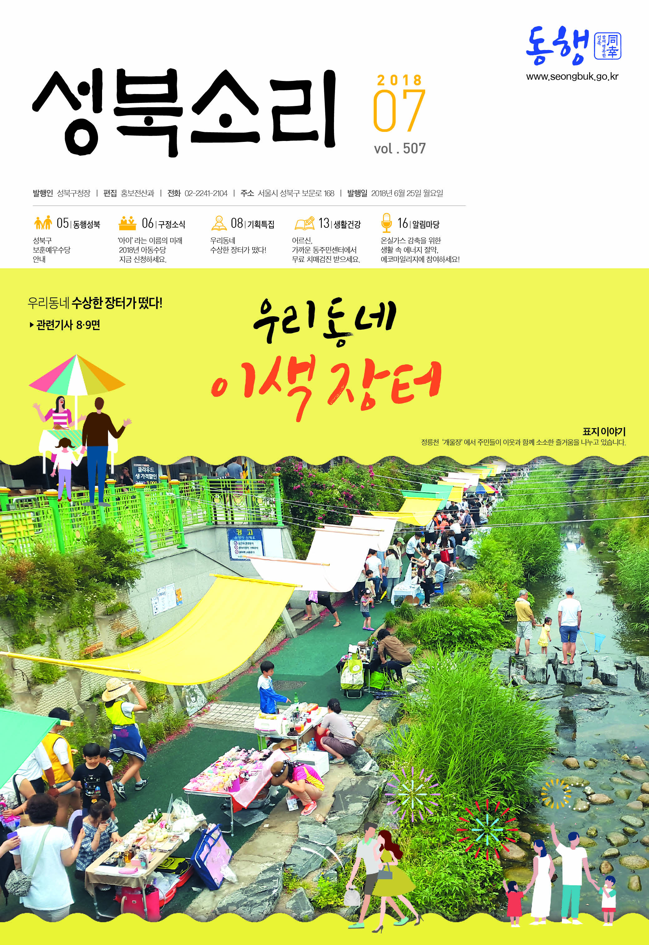 성북소리 2018년 7월호 이미지