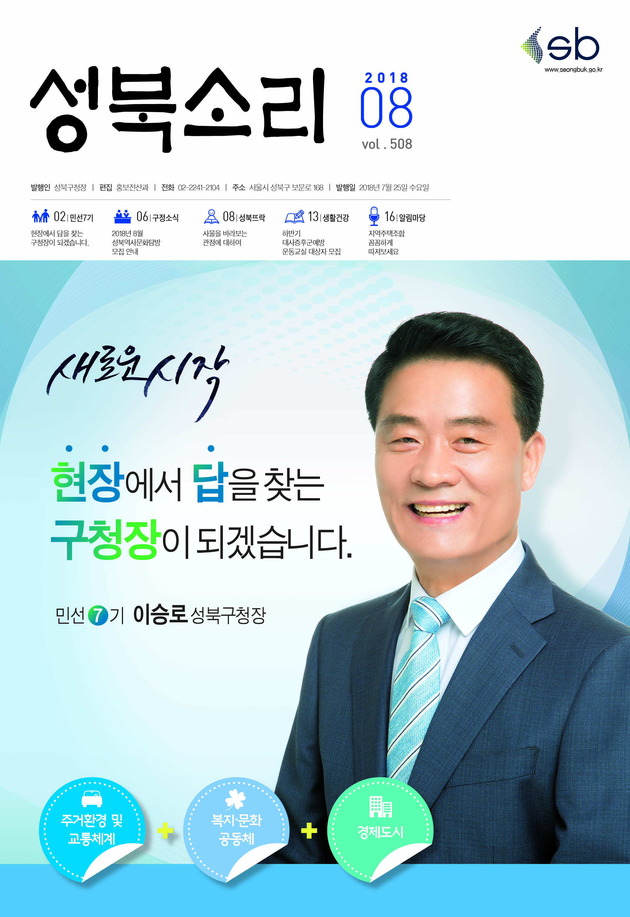 성북소리 2018년 8월호 이미지
