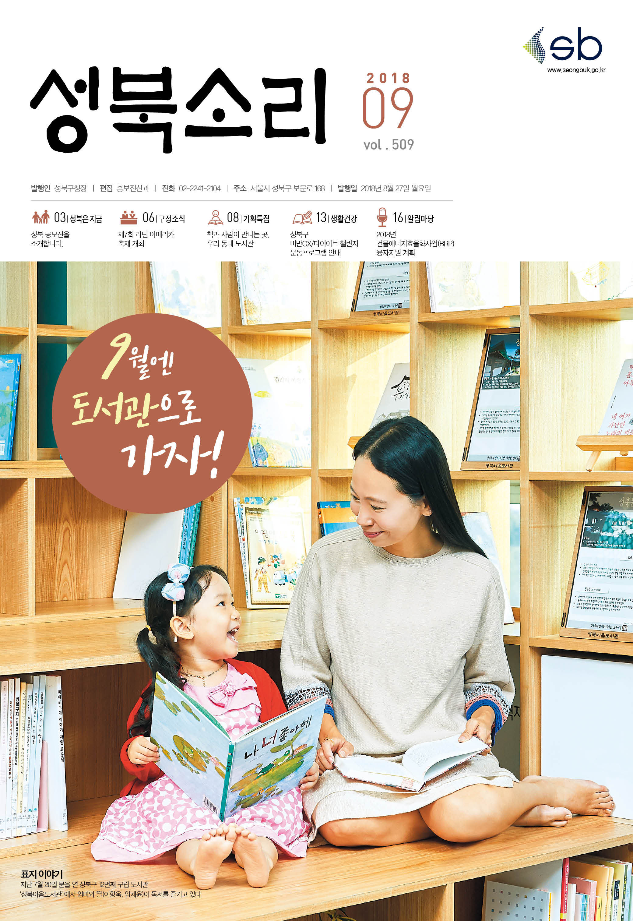 성북소리 2018년 9월호 이미지