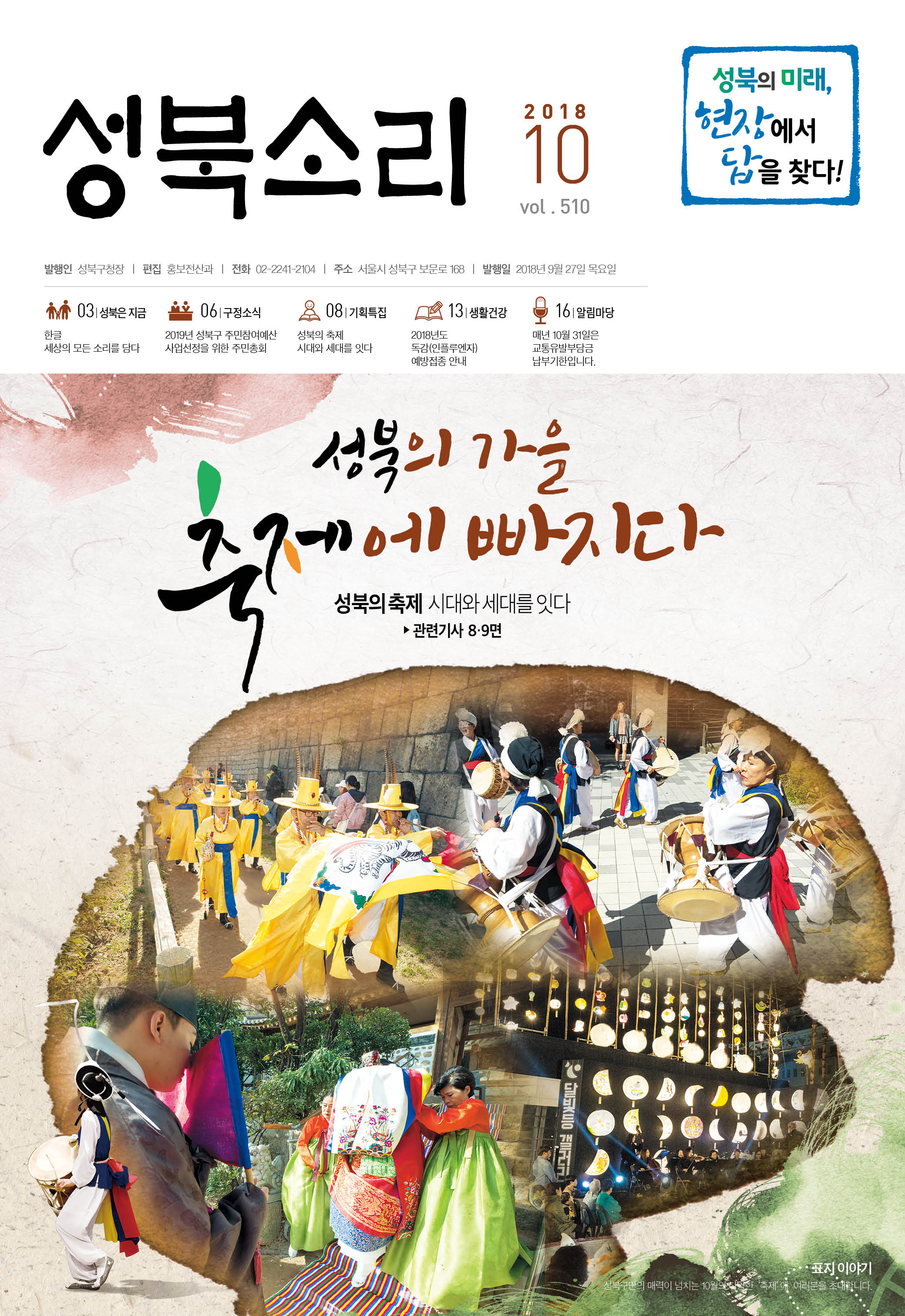 성북소리 2018년 10월호 이미지