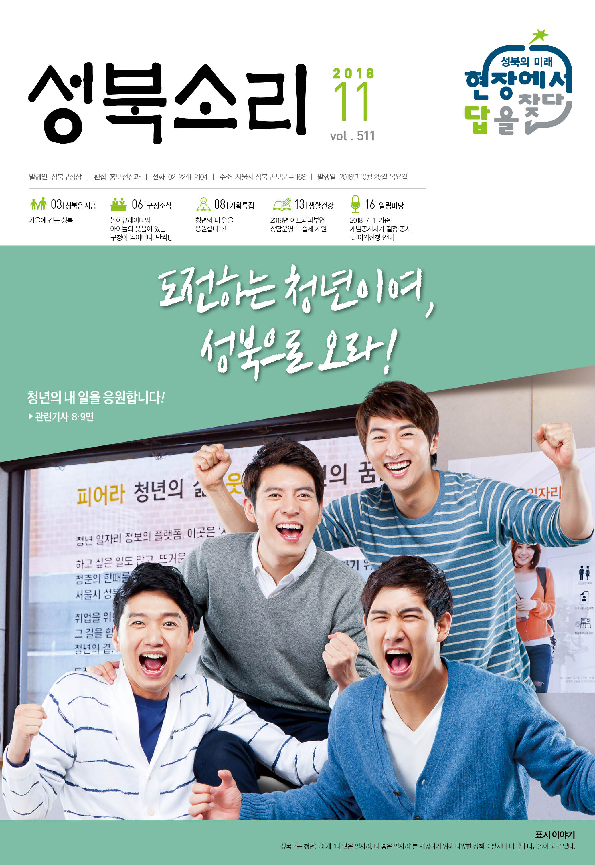성북소리 2018년 11월호 이미지