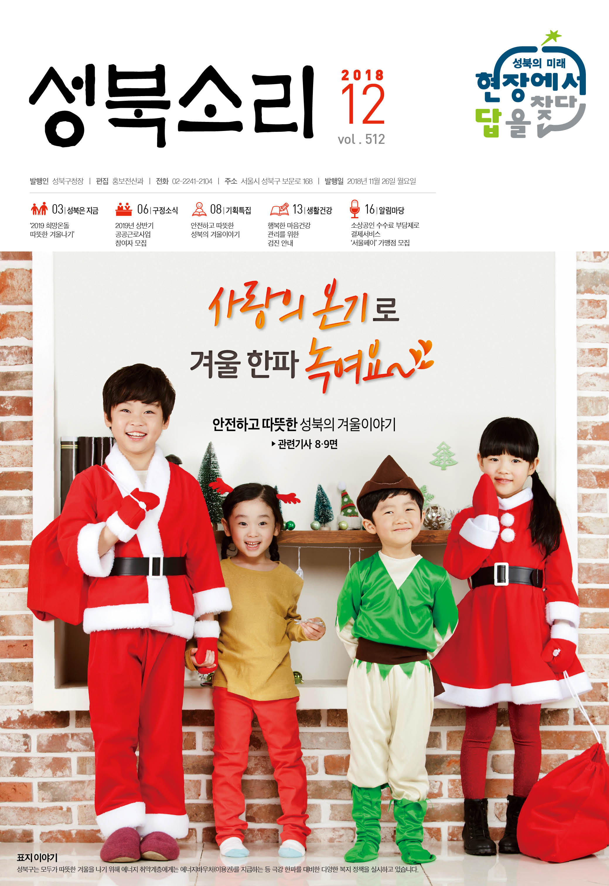 성북소리 2018년 12월호 이미지