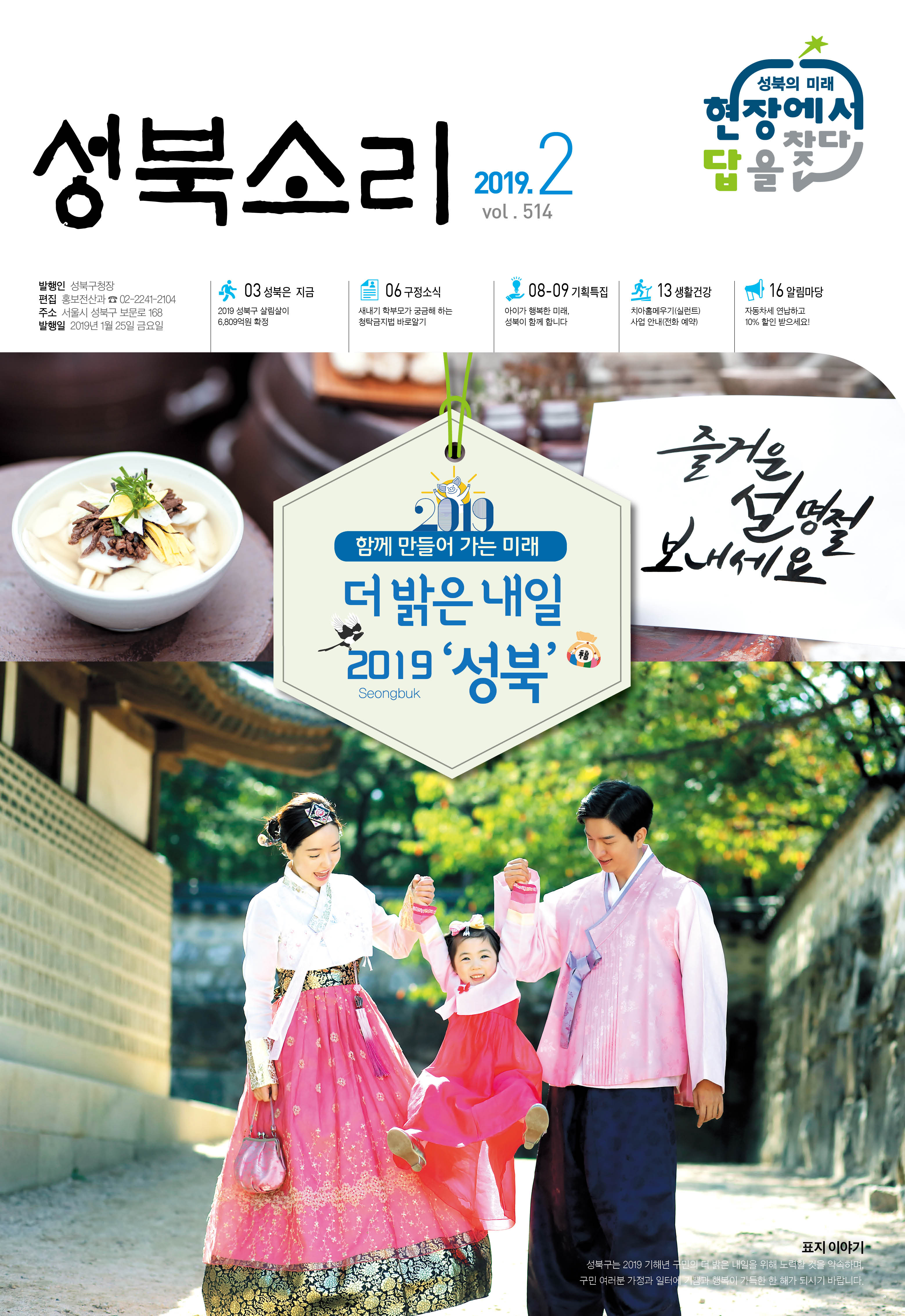 성북소리 2019년 2월호 이미지