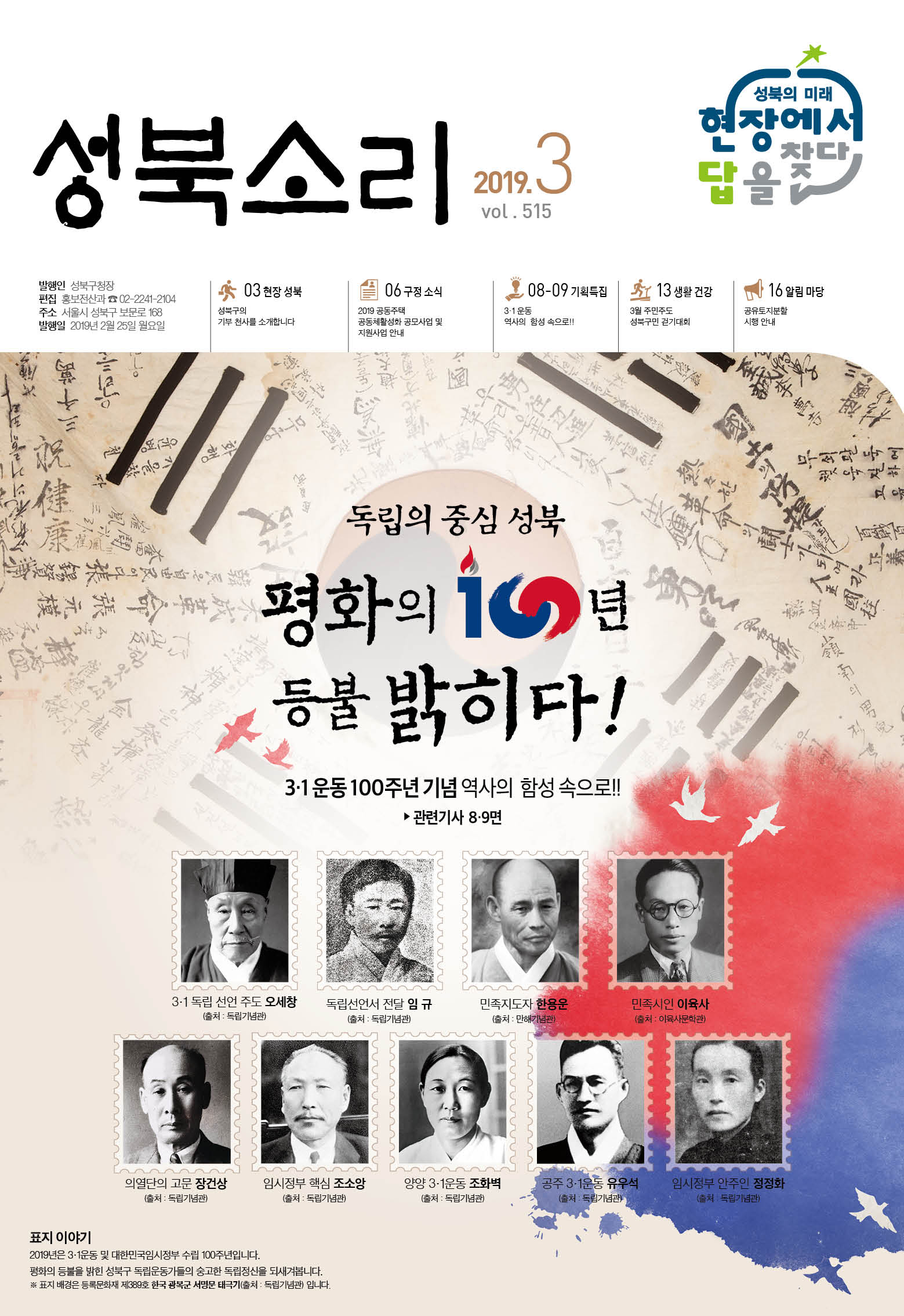 성북소리 2019년 3월호 이미지