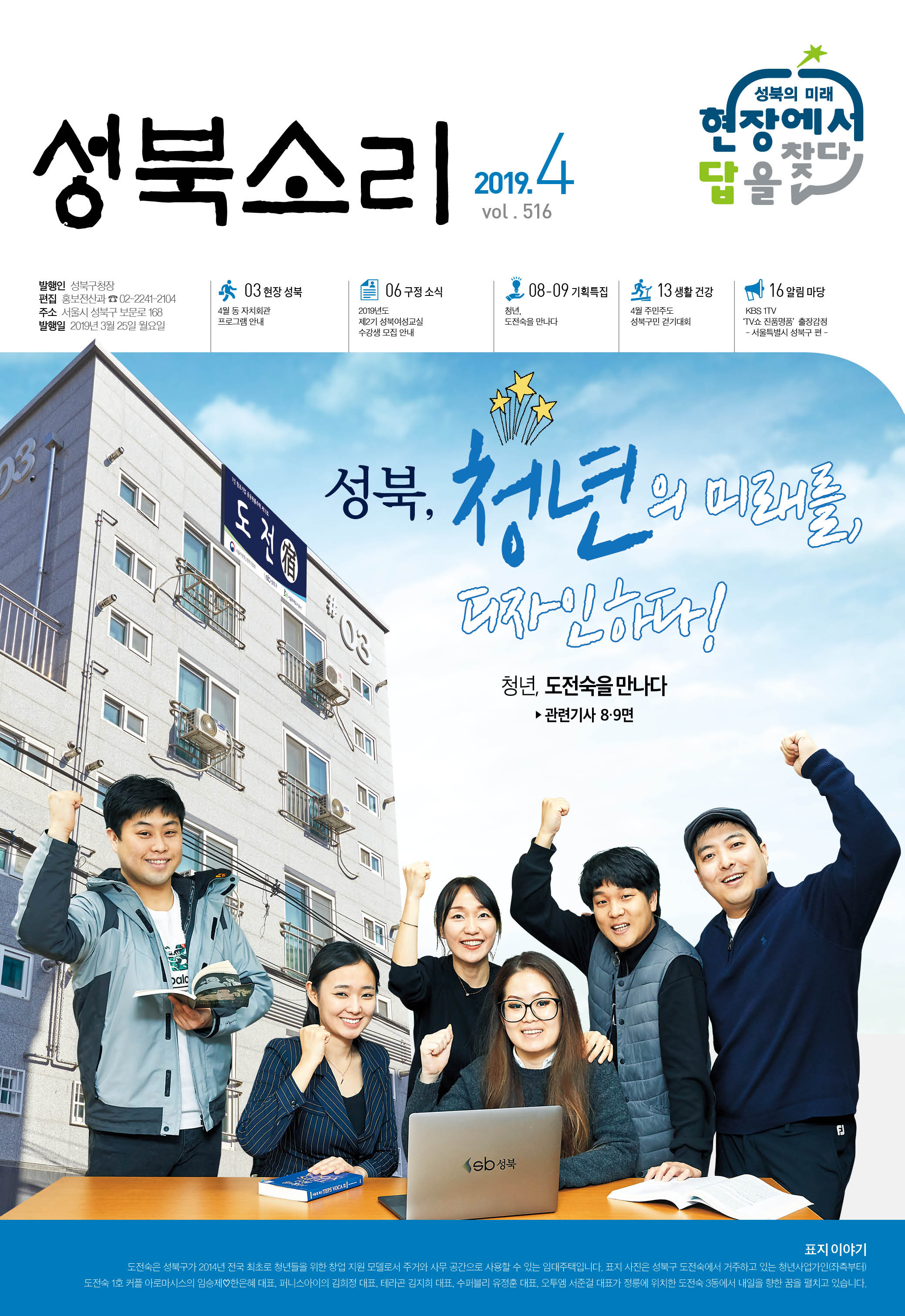 성북소리 2019년 4월호 이미지