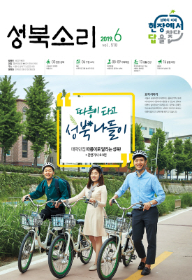 성북소리 2019년 6월호 이미지