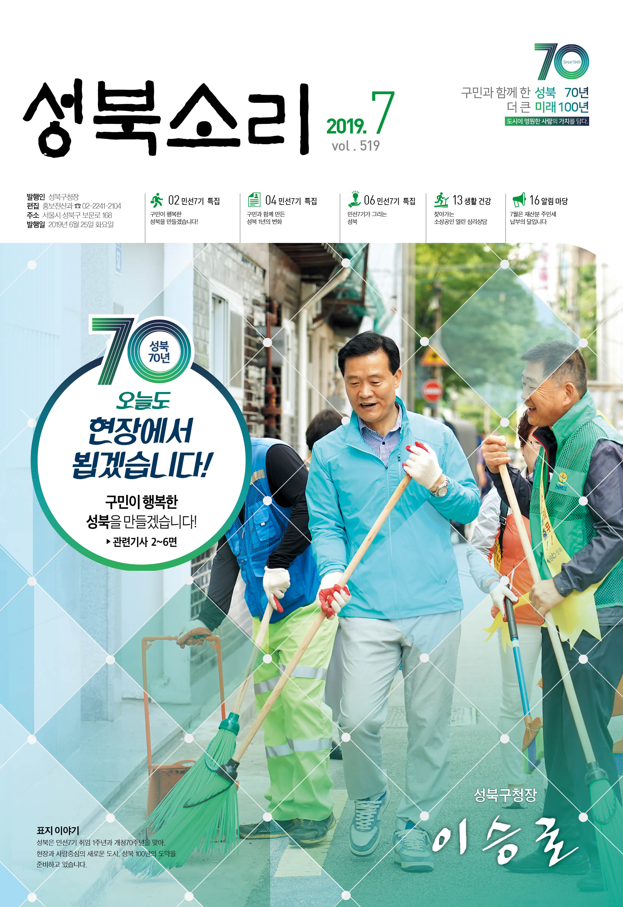 성북소리 2019년 7월호 이미지