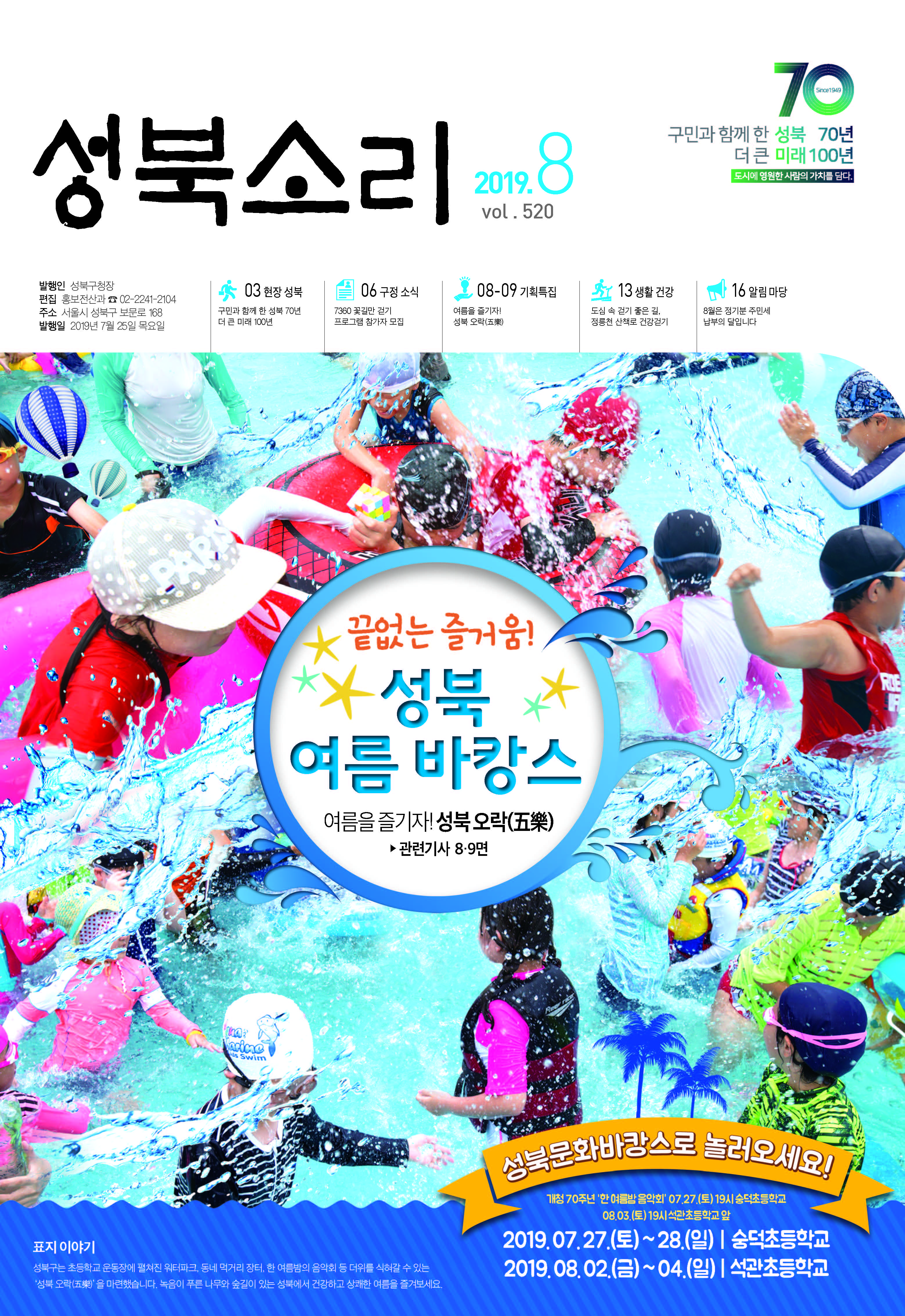 성북소리 2019년 8월호 이미지