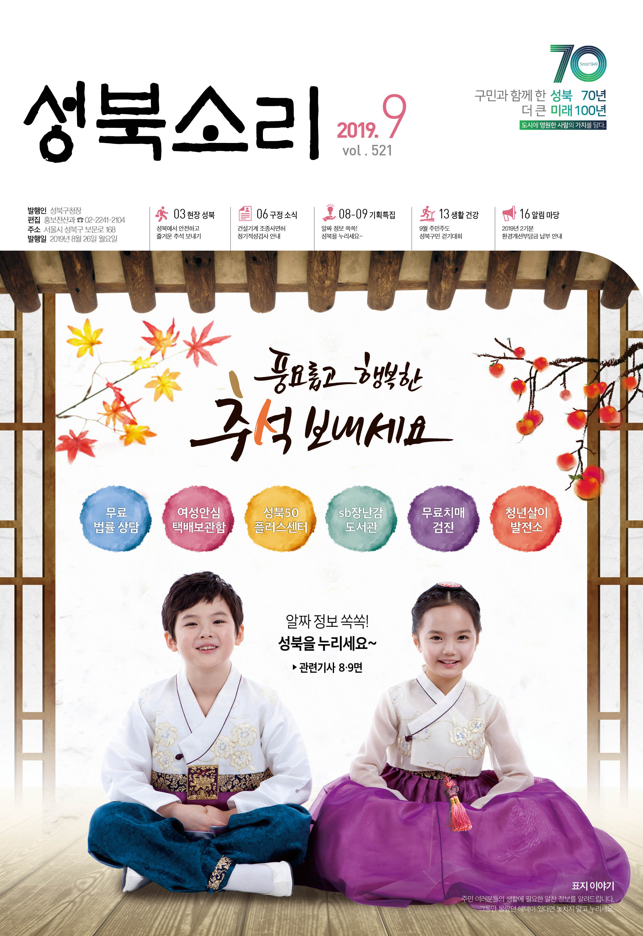 성북소리 2019년 9월호 이미지