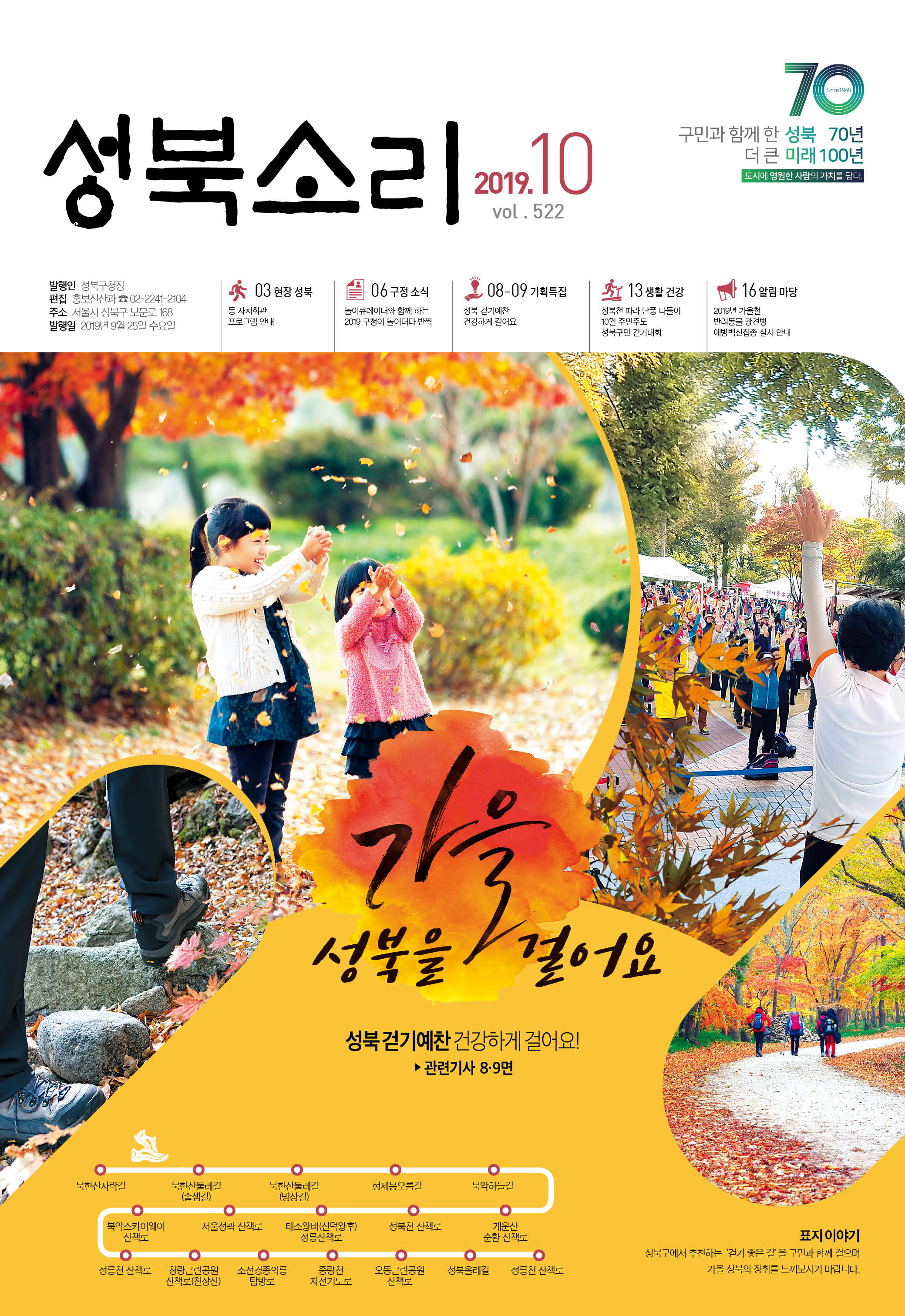 성북소리 2019년 10월호 이미지