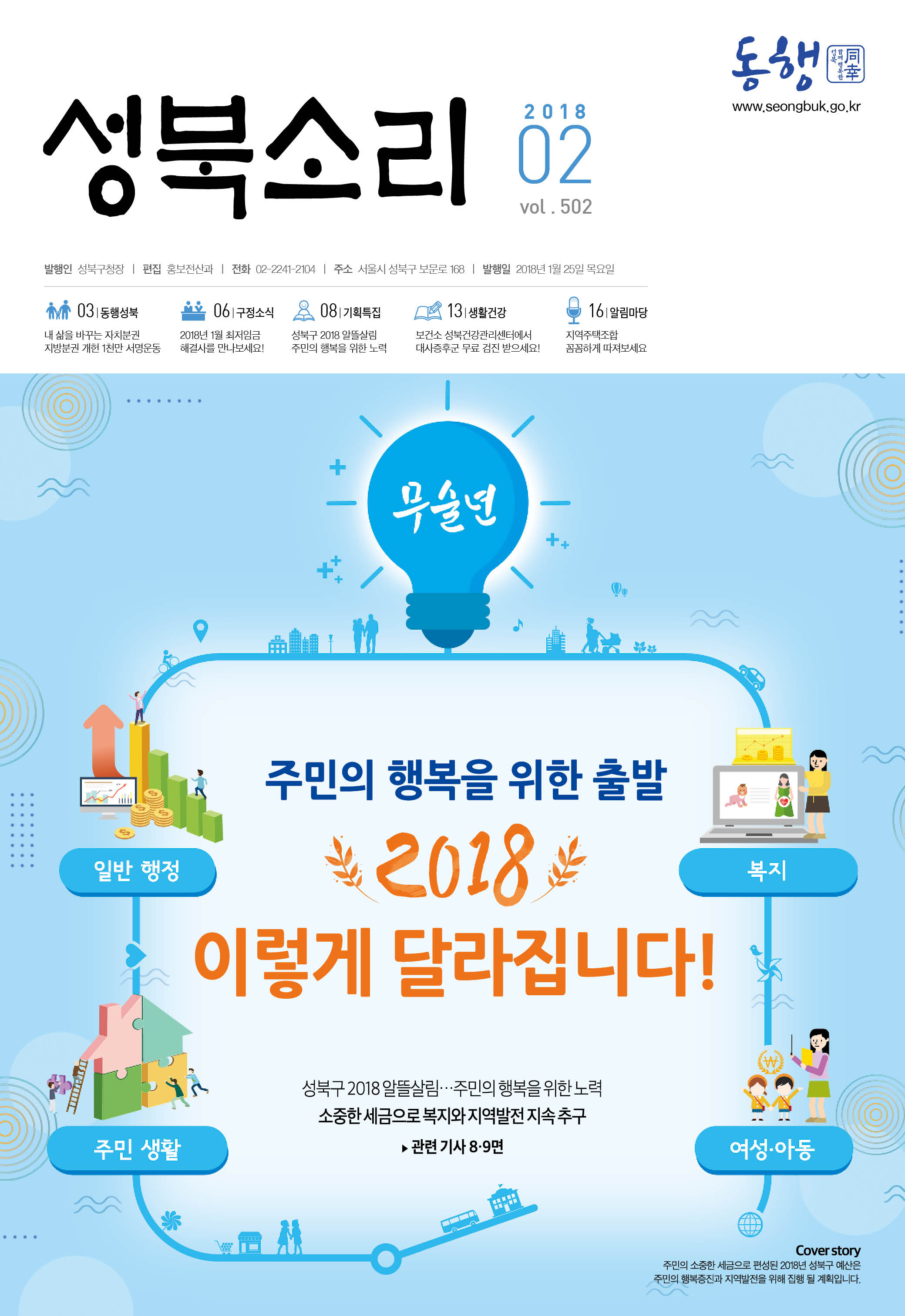 성북소리 2018년 2월호 이미지