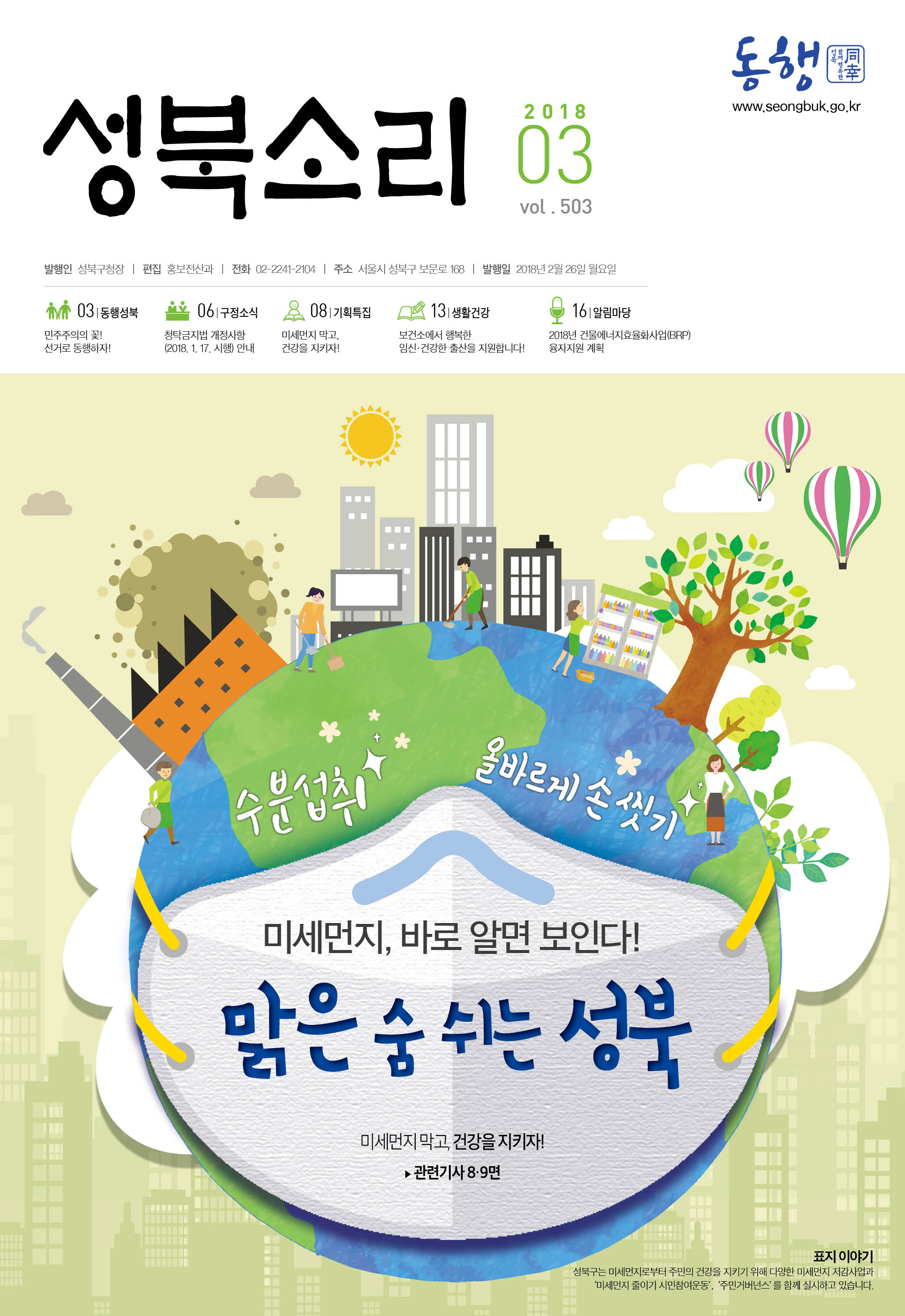 성북소리 2018년 3월호 이미지